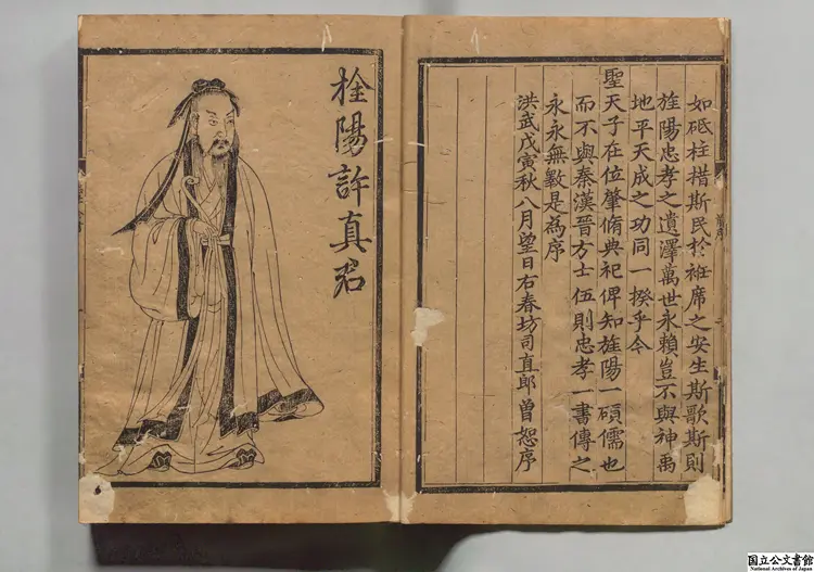 浄明忠孝全書 選者黄元吉(宋)/編者徐慧(宋)/校訂者邵以正(明)明景泰03年刊本(序刊) 浄明忠孝全書 選者黄元吉(宋)/編者徐慧(宋)/校訂者邵以正(明)明景泰03年刊本(序刊)