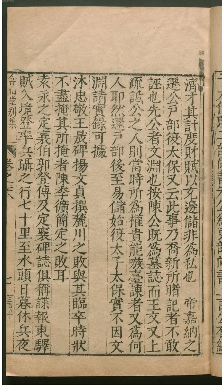 弇山堂别集.2 弇山堂别集.2