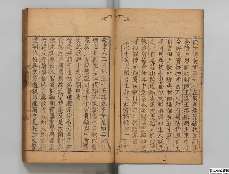 南唐書 著者陸游（宋）／著者戚光（元）明刊本