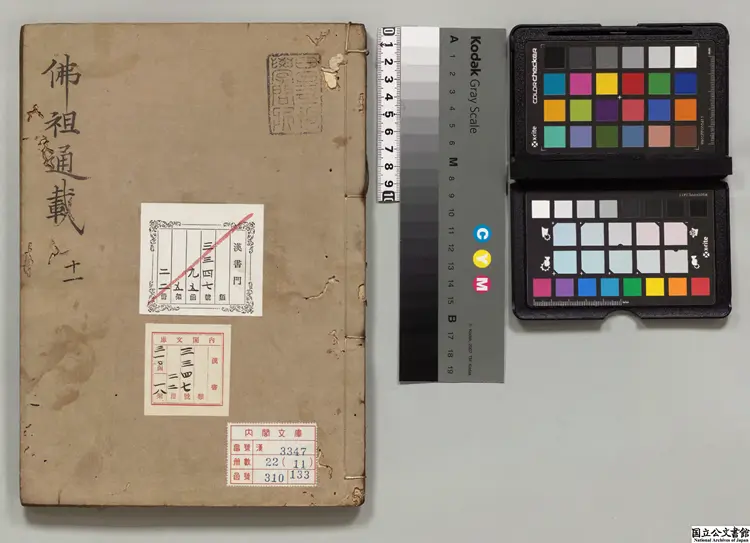 仏祖歴代通載 著者釈念常(元)慶長17年本国寺刊本 仏祖歴代通載 著者釈念常(元)慶長17年本国寺刊本