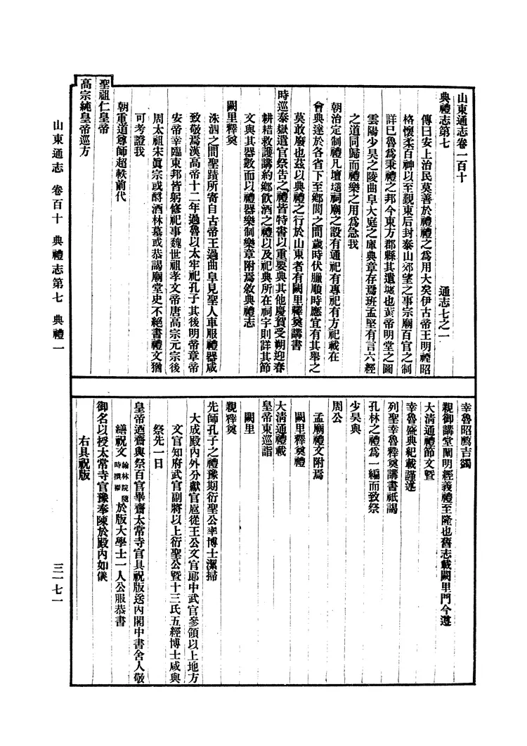 光绪《山东通志》(三) 光绪《山东通志》(三)