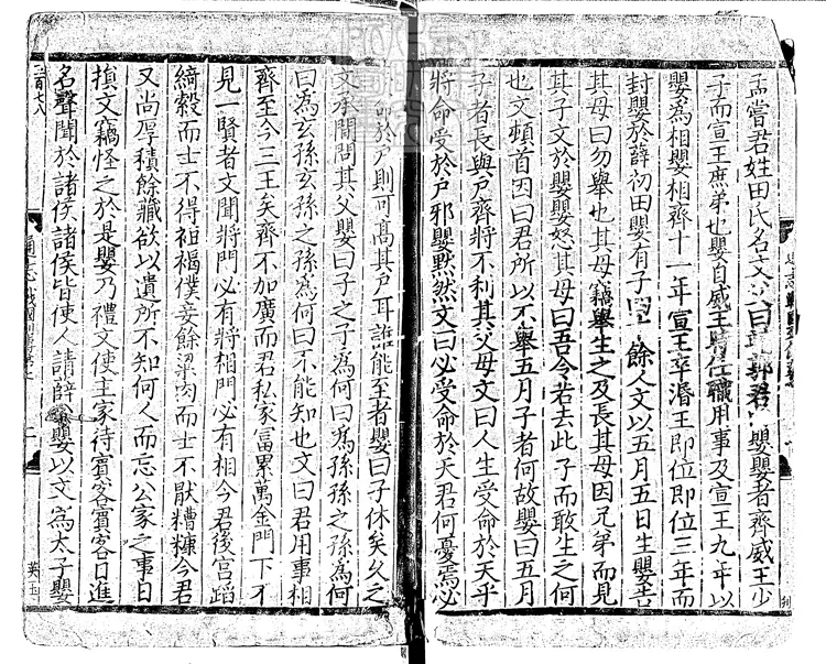 117 通志殘二卷 至大二年福州刊本 117 通志殘二卷 至大二年福州刊本