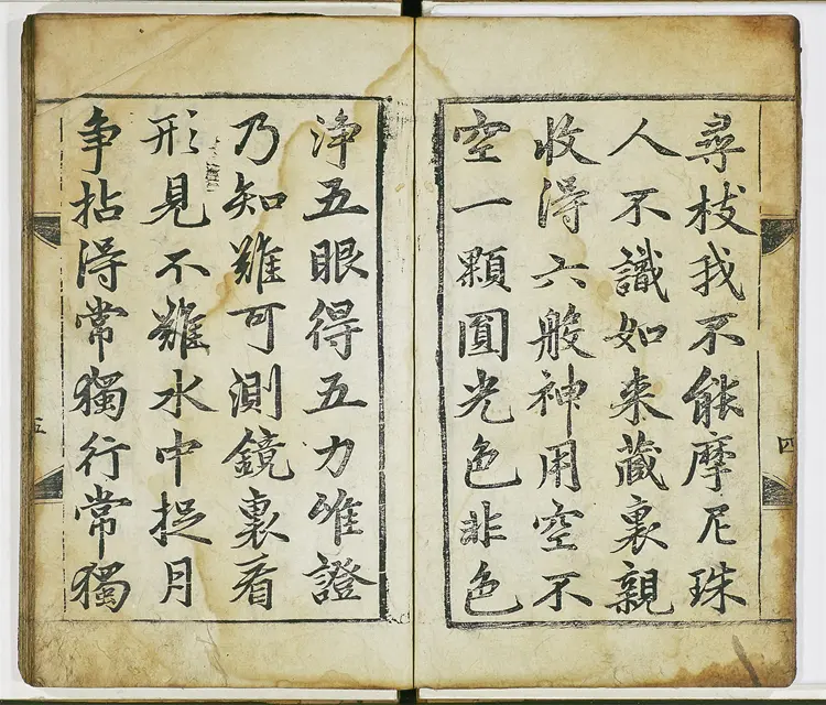 永嘉证道歌　一卷　唐釋玄覺撰　元趙孟頫書　嘉靖十年慶尚道永川地公山本寺刊本