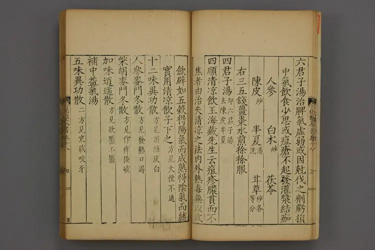 保婴全书卷十八 保婴全书卷十八