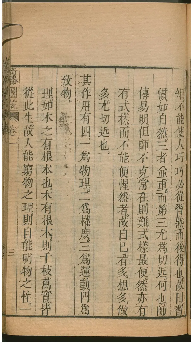 远西奇器图说录最