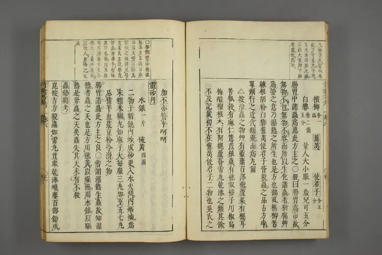 医方考绳愆卷六