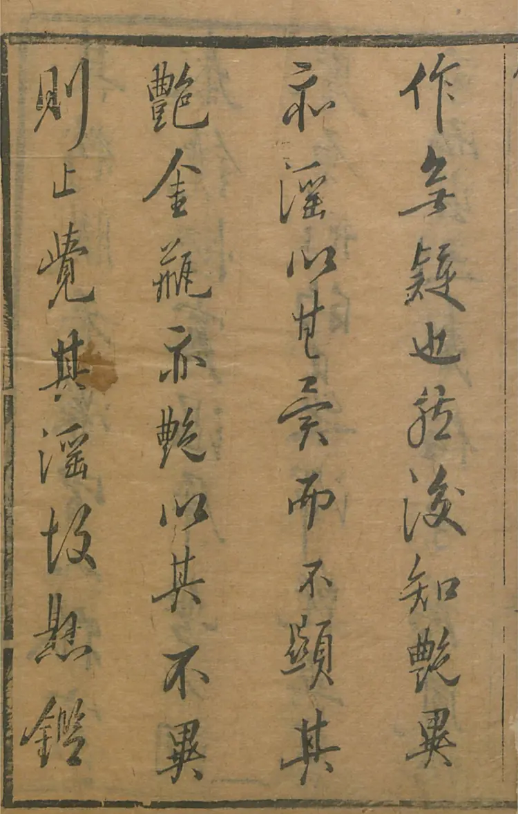 皋鹤堂批评第一奇书.金瓶梅.01至04册.韩国梨花女子大学藏本