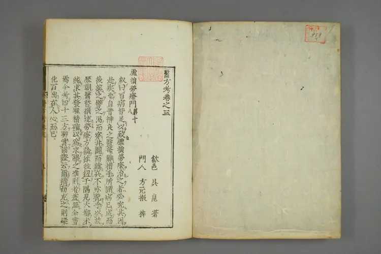 名医方考卷三 名医方考卷三