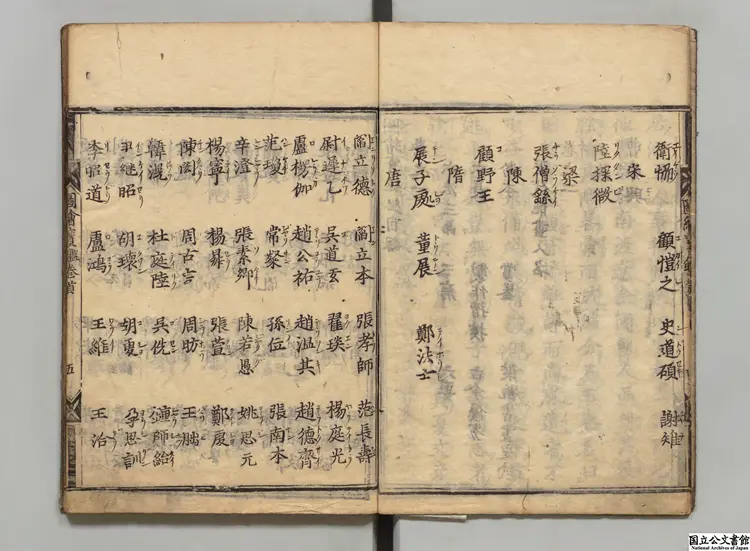 図絵宝鑑甲 著者夏文彦(元)/著者韓昂(明)江戸刊本 図絵宝鑑甲 著者夏文彦(元)/著者韓昂(明)江戸刊本