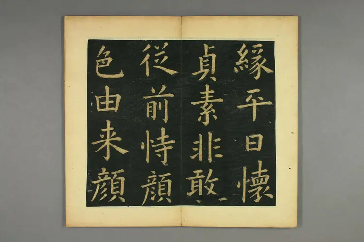 明朝文征明楷书明妃曲