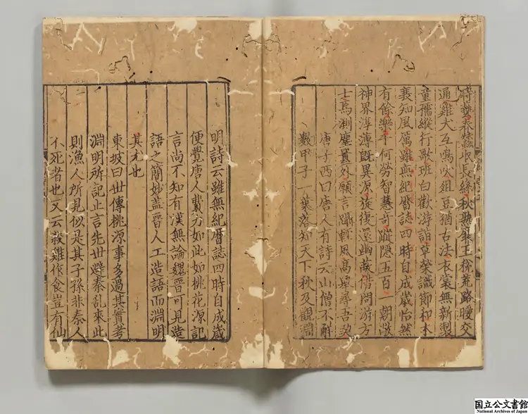 箋註陶淵明集 選者陶潜(晋)/注釈者李公煥(宋)元刊本0201 箋註陶淵明集 選者陶潜(晋)/注釈者李公煥(宋)元刊本0201