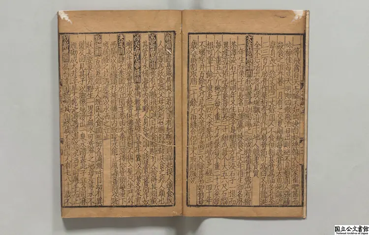 新編纂図増類羣書類要事林広記  編者陳元靚（元）元西園精舎刊本