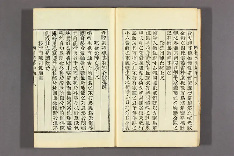 桂苑筆耕集 卷之1-20  崔致遠撰