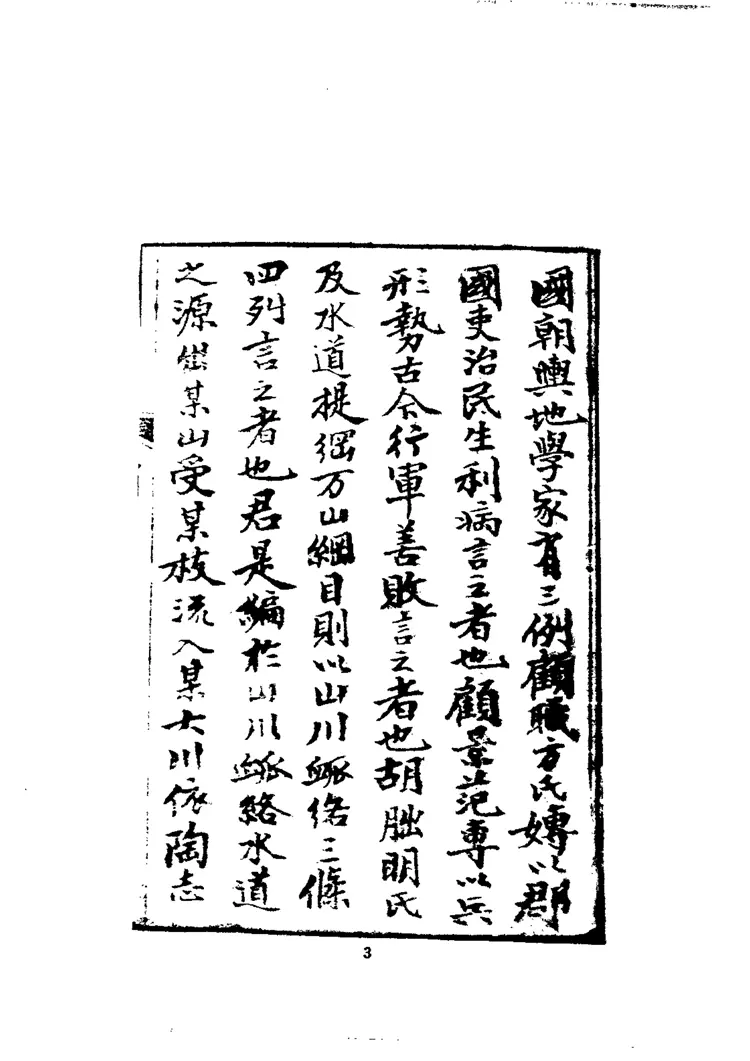 （光绪）皖志便览