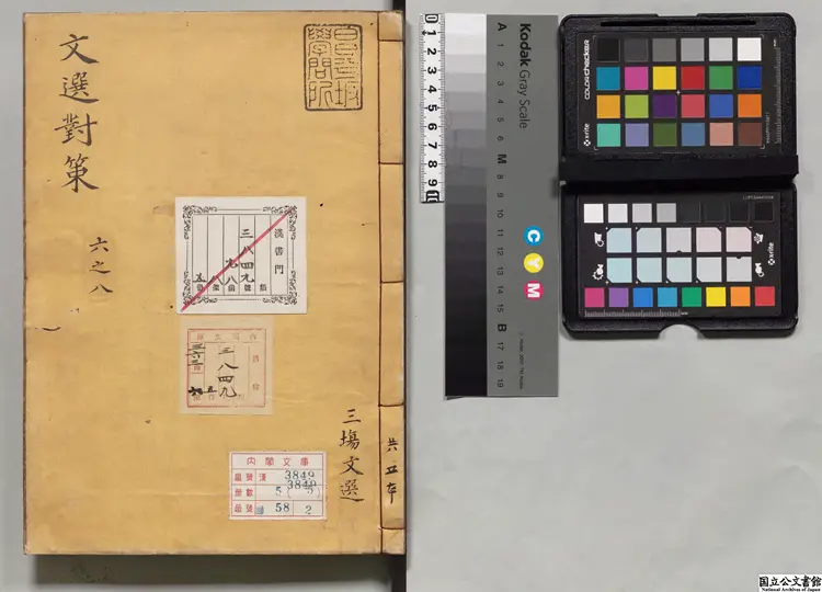 新刊類編歴挙三場文選 編者劉仁初(元)朝鮮刊本0076 新刊類編歴挙三場文選 編者劉仁初(元)朝鮮刊本0076