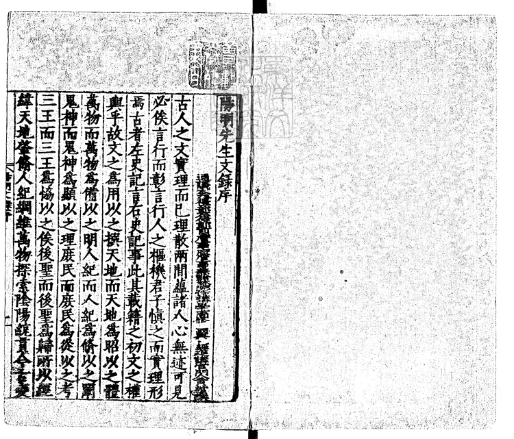 547 陽明先生文錄五卷外集九卷別錄十卷 嘉靖十五年序刊本 547 陽明先生文錄五卷外集九卷別錄十卷 嘉靖十五年序刊本