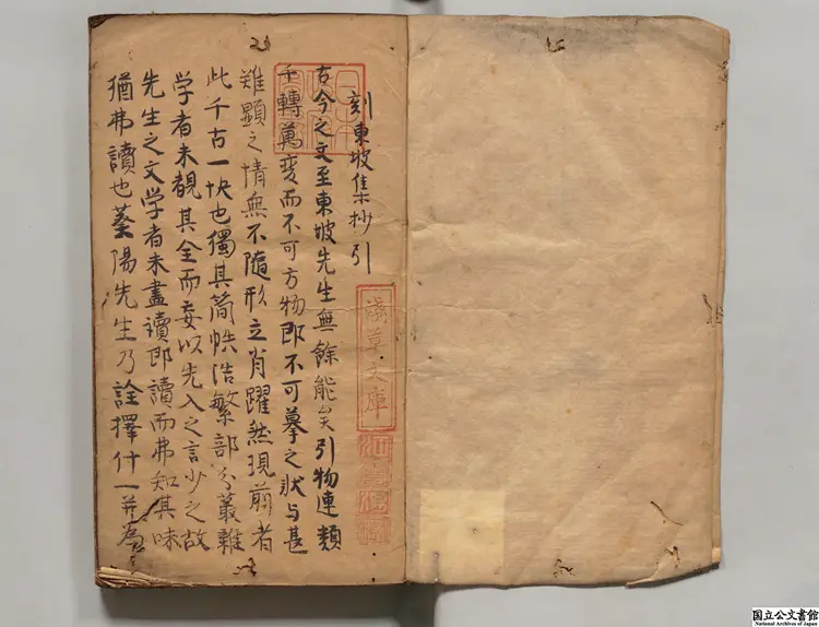 東坡集 編者焦竑（明）明万暦刊本0100