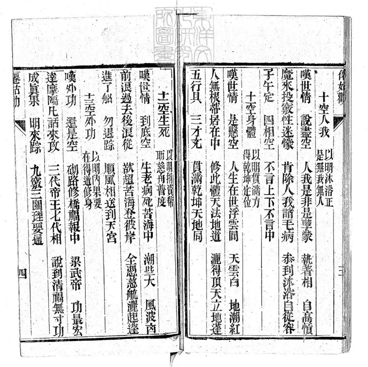 655 僊姑勸一卷　光緒十年刊本