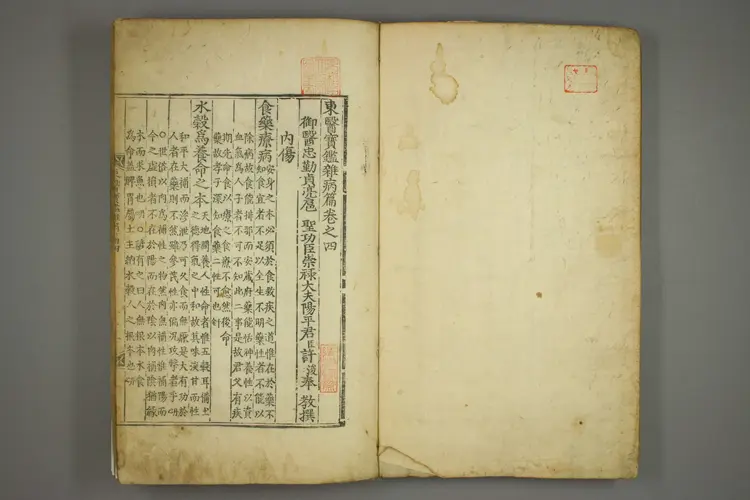 东医宝鉴卷十四