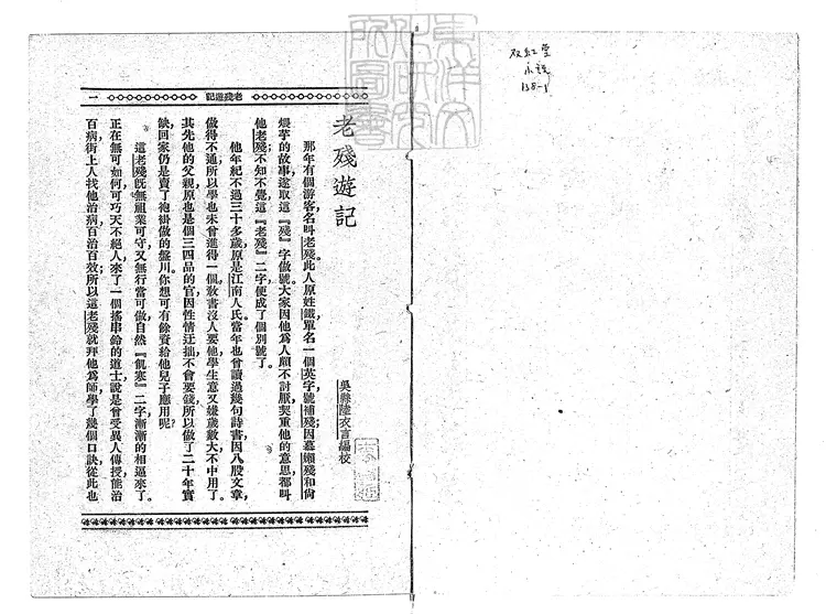 850 標點繪圖小說片錦十種 民國十五年上海文明書局排印本 850 標點繪圖小說片錦十種 民國十五年上海文明書局排印本