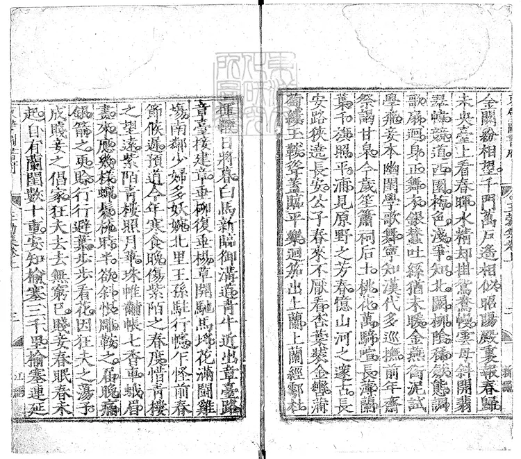 532 王勃集二卷　嘉靖三十一年江都黃埻東壁圖書府刊本