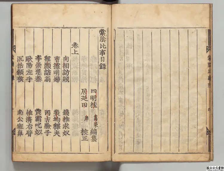 棠陰比事 著者桂万栄(宋)寛永刊本 棠陰比事 著者桂万栄(宋)寛永刊本