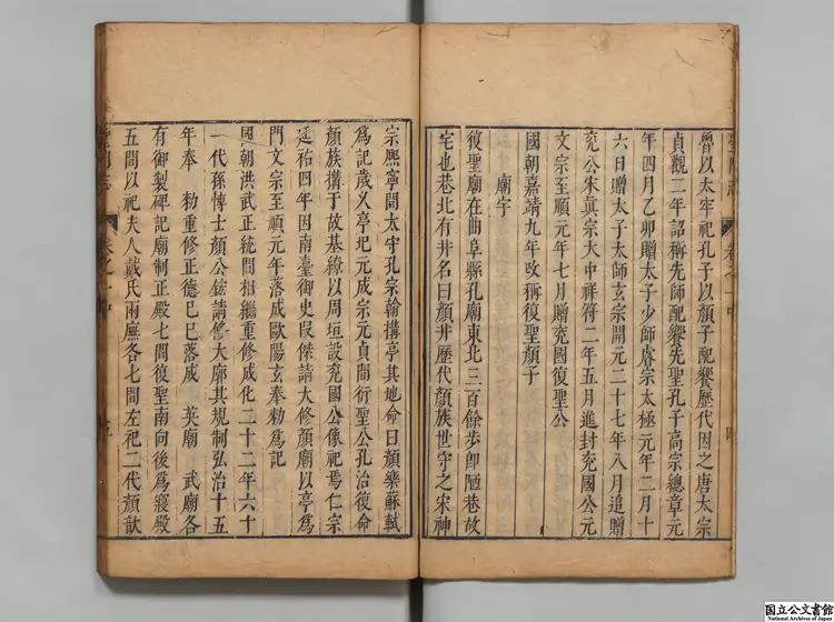 聖門志 選者呂元善(明)/編者呂元美(明)明天啓05年刊本 聖門志 選者呂元善(明)/編者呂元美(明)明天啓05年刊本