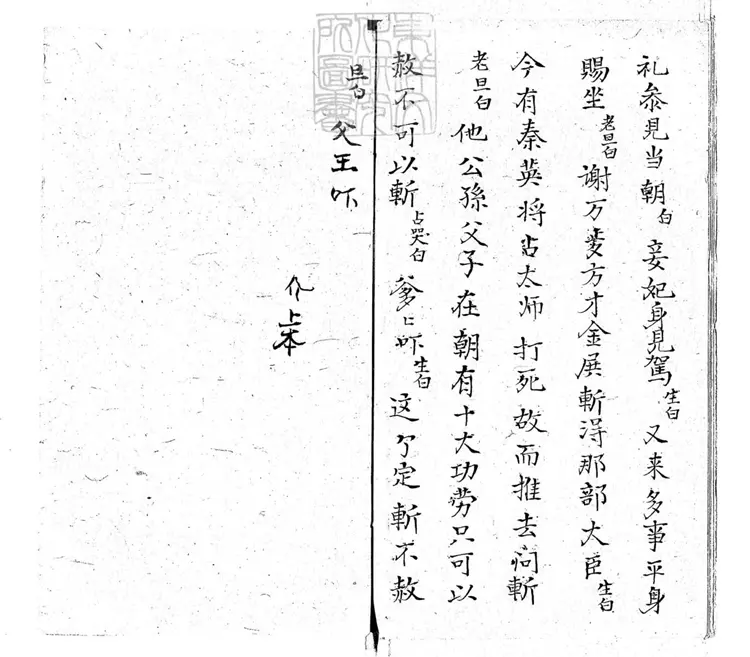 638 乾坤帶零殘　清老聚卷堂鈔本