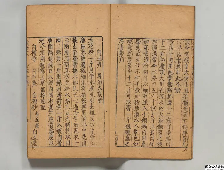 雅尚斎遵生八牋  著者高濂（明）明万暦19年刊本