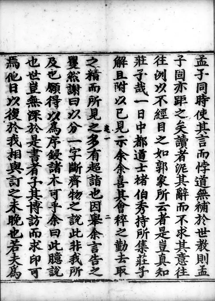 正统道藏.17D.洞神部玉诀类.明正统十年内府刊本.灰度胶片