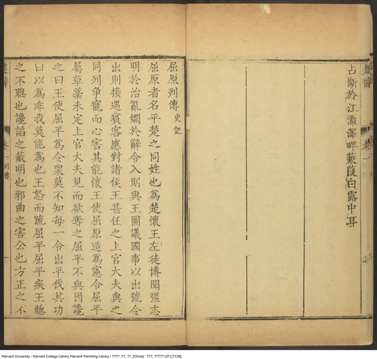 楚辭新注 楚辭新注