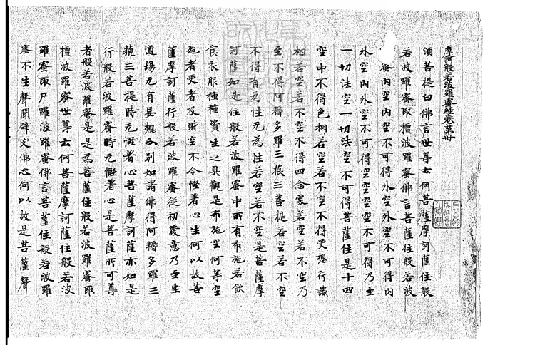 492 摩訶般若波羅蜜經殘一卷 明鈔本 492 摩訶般若波羅蜜經殘一卷 明鈔本