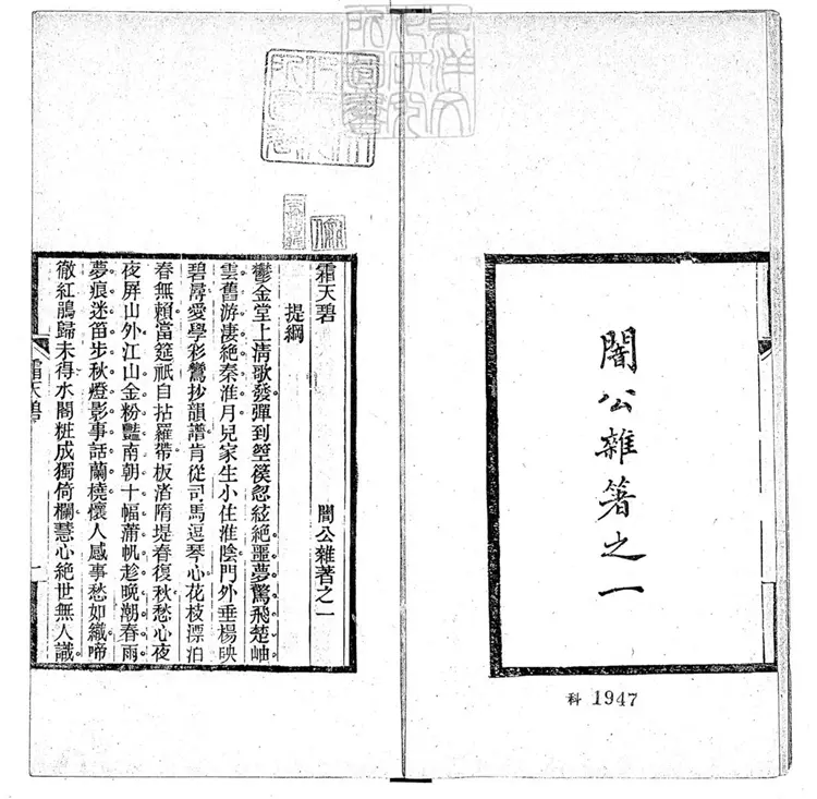 610 霜天碧一卷　清刊本