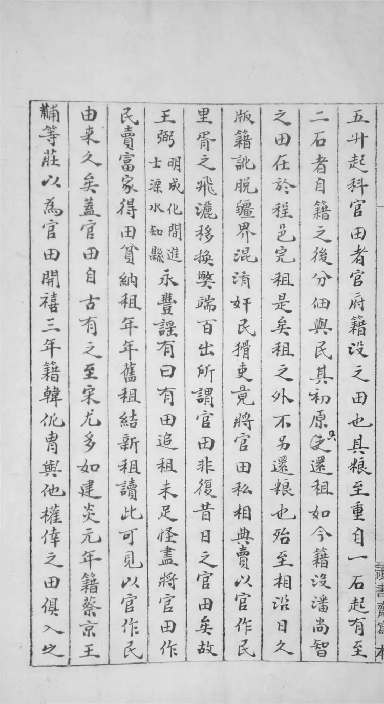 權齋文稾.一卷.權齋老人筆記.四卷 權齋文稾.一卷.權齋老人筆記.四卷
