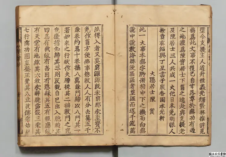 大蔵一覧集乙 編者陳実(明) 慶長20年刊本 大蔵一覧集乙 編者陳実(明) 慶長20年刊本