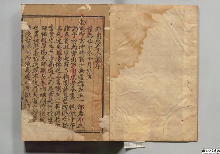 浄明忠孝全書 選者黄元吉(宋)/編者徐慧(宋)/校訂者邵以正(明)明景泰03年刊本(序刊) 浄明忠孝全書 選者黄元吉(宋)/編者徐慧(宋)/校訂者邵以正(明)明景泰03年刊本(序刊)