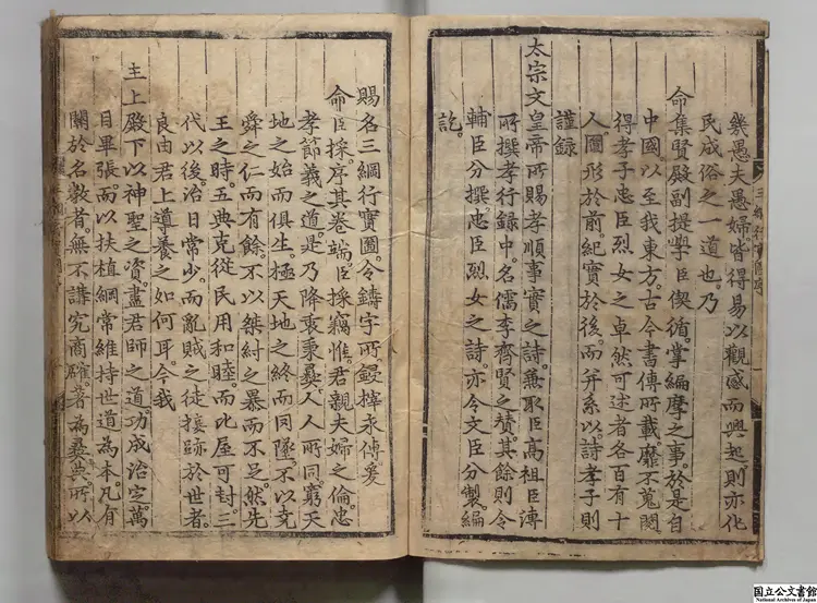 三綱行実 著者偰循（朝鮮）朝鮮刊本