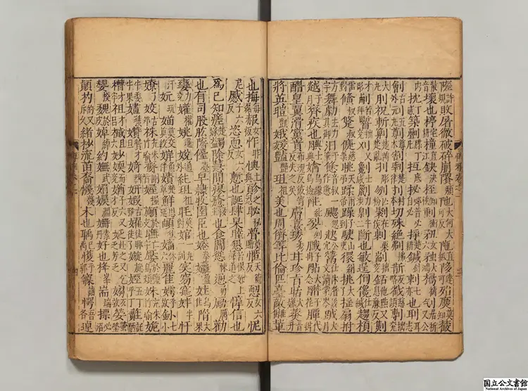 広雅 選者張揖（魏）／校訂者畢効欽（明）明刊本