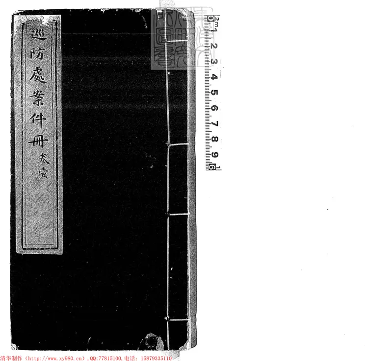 293 巡防審案處案件冊不分卷　鈔本