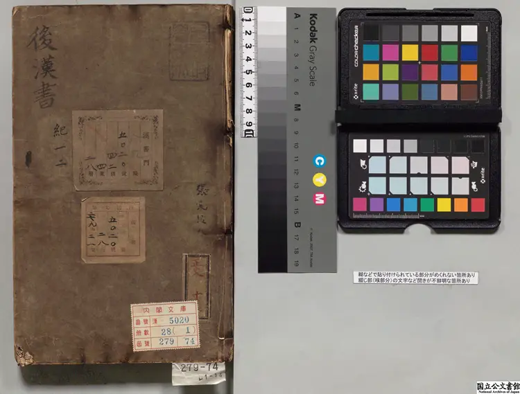 後漢書甲 選者范曄(宋)/注釈者李賢(唐)/著者司馬彪(晋)/注釈者劉昭(梁)明嘉靖08年南監刊本 後漢書甲 選者范曄(宋)/注釈者李賢(唐)/著者司馬彪(晋)/注釈者劉昭(梁)明嘉靖08年南監刊本