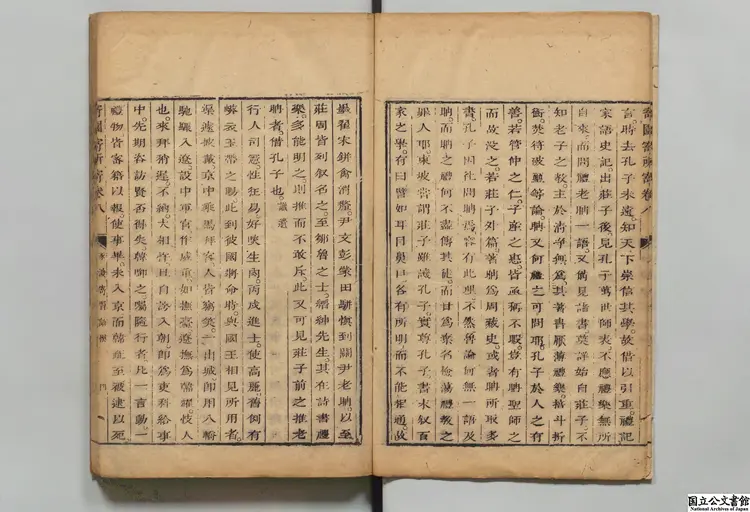 寄園寄所寄  編者趙吉士（清）／校訂者馮雲驌（清）清刊本