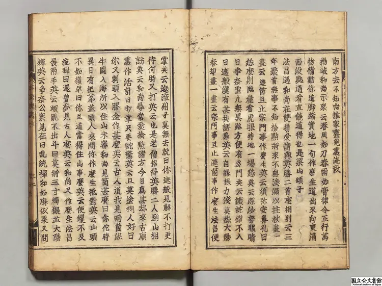 正法眼蔵 選者釈宗杲（宋）／注釈者釈妙喜（宋）元和 ～ 寛永刊本