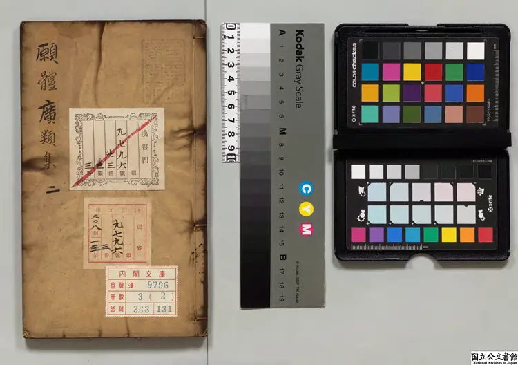 増補願体広類集  編者史典（清）／補訂者蒋岳（清）清康煕34年刊本