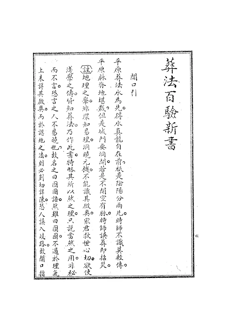 葬法百验新书.pdf