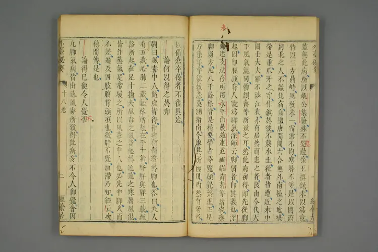 外台秘要卷十八