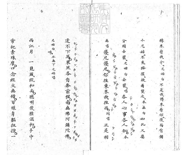 621 相調一卷 清鈔本 621 相調一卷 清鈔本