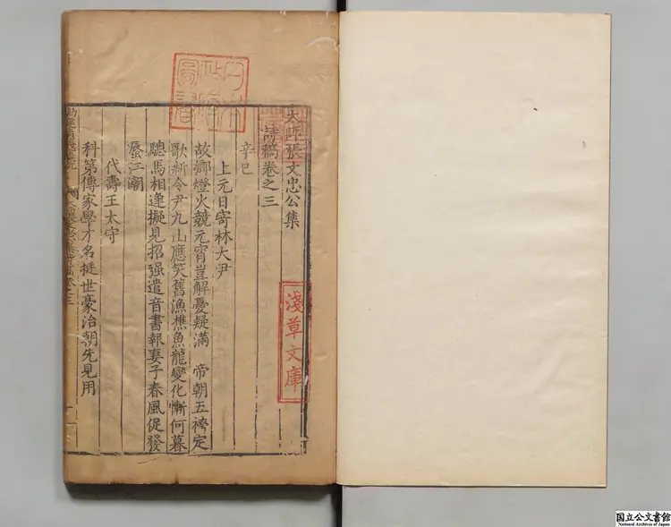 太師張文忠公集  選者張孚敬（明）／編者王道顕（明）明万暦43年勅建貞義書院刊本（序刊）0038