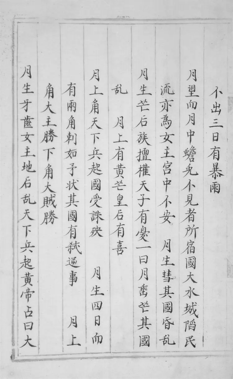 觀象玩占.四十八卷.拾遺一卷 觀象玩占.四十八卷.拾遺一卷