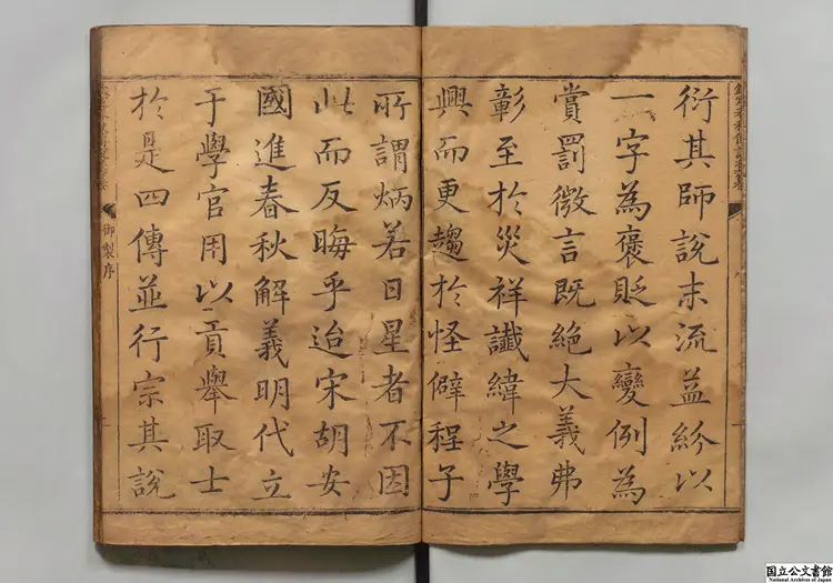 欽定春秋伝説彙纂 選者王掞（清）清刊本