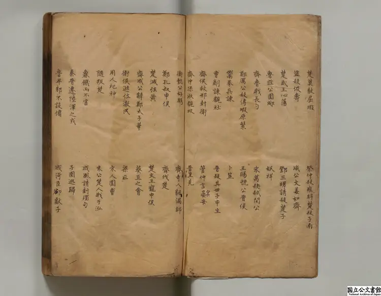 精選東萊先生左氏博議句解 明正徳09年集義書堂刊本
